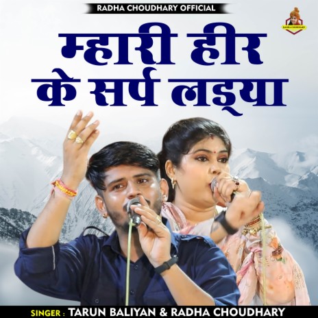 Mhaari Heer Ke Sarap Ladya (Hindi) ft. Radha Choudhary