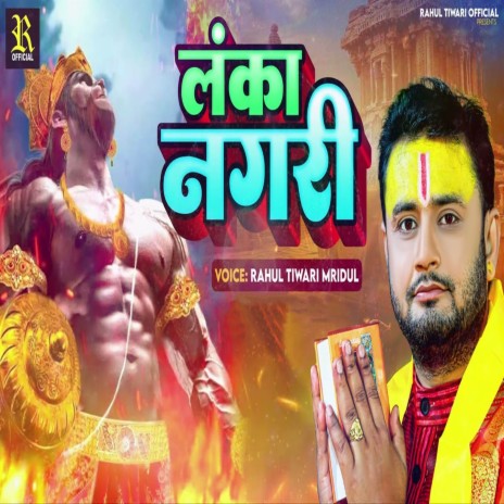 Lanka Nagari | Boomplay Music