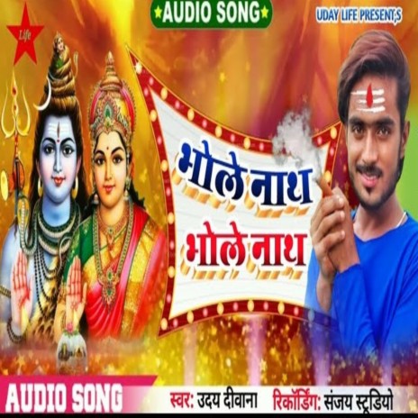 Bhole Nath Bhole Nath | Boomplay Music