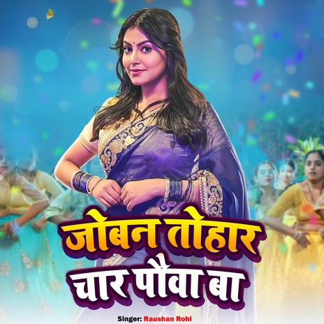 Joban Tohar Char Pauwa Ba | Boomplay Music