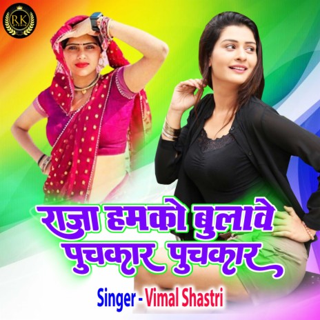 Raja Humko Bulave Puchkar Puchkar | Boomplay Music