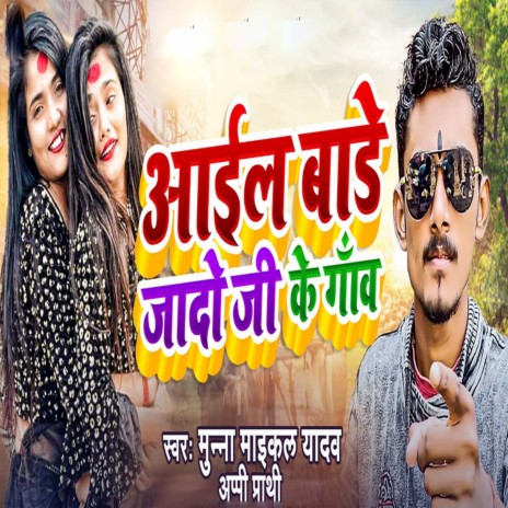 Aaile Bade Jado Ji Ke Gaw ft. Appi Prathi | Boomplay Music