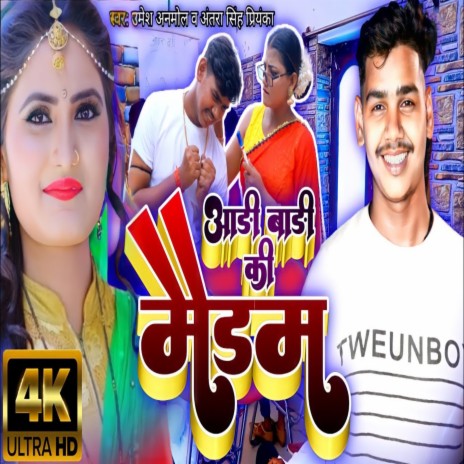 Aadi Badi Ki Maidam (Bhojpuri Song) ft. Antra Singh Priyanka | Boomplay Music