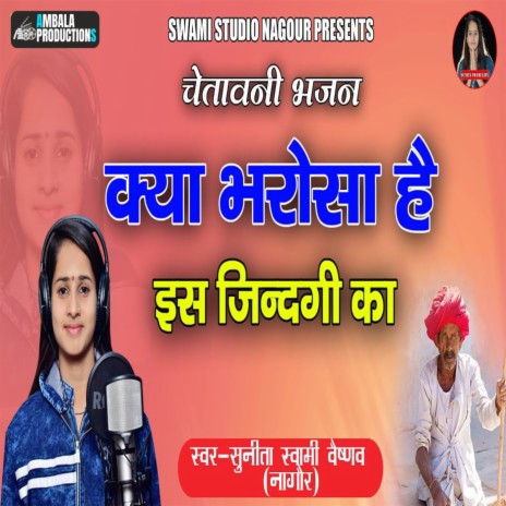 Kya Bhrosa He Is Jindgi Ka | Boomplay Music