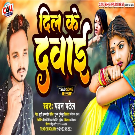 Dil Ke Dawai (Bhojpuri) | Boomplay Music