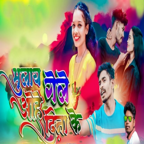 Bhulai Gale Wohe Dina Ke | Boomplay Music