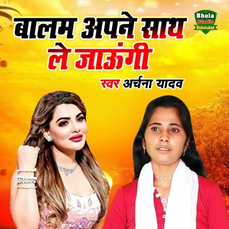 Balam Apne Saath Le Jaungi | Boomplay Music