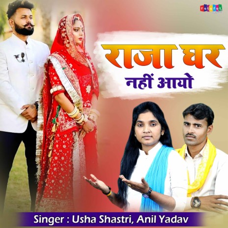 Raja Ghar Nahi Aayo ft. Anil Yadav | Boomplay Music