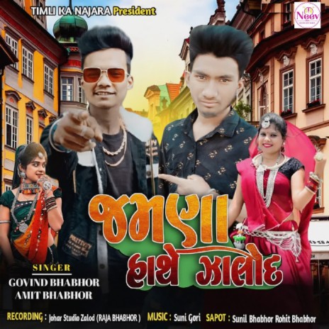Jamna Hathe Jalod ft. Amit Bhabhor | Boomplay Music