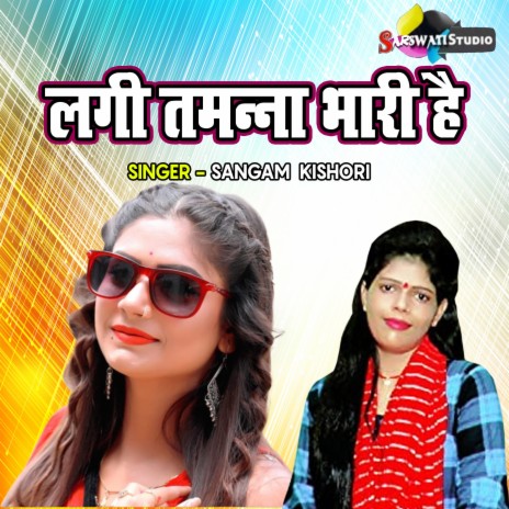 Lagi Tamanna Bhari Hai | Boomplay Music