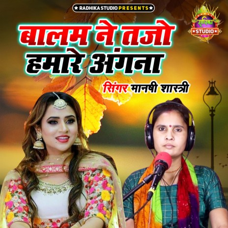 Balam Ne Tajo Hamare Angana | Boomplay Music