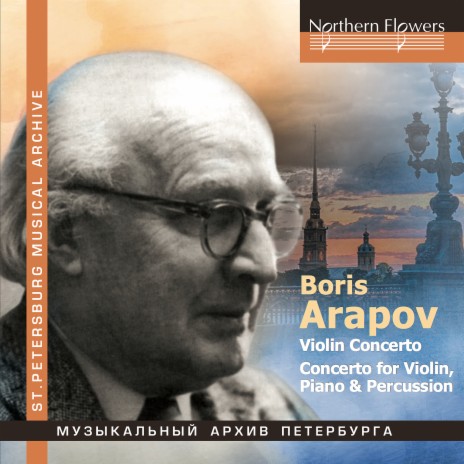 Concerto for Violin, Piano & Percussion: III. Finale ft. Grigory Sokolov, Nikolay Moskalenko, Leningrad Chamber Orchestra & Alexander Dmitriev | Boomplay Music