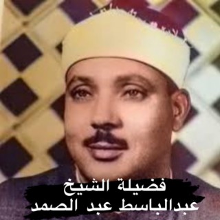 أقدم تلاوة في حياة الشيخ عبد الباسط عبد الصمد رحمه الله في سورة المائدة صوته يرعش البدن سبحان الله