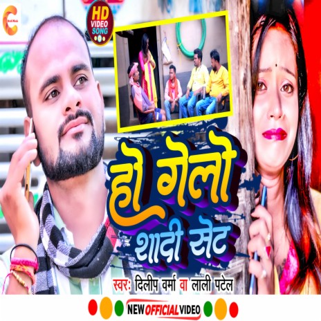 Ho Gelo Shadi Set ft. Lali Patel | Boomplay Music