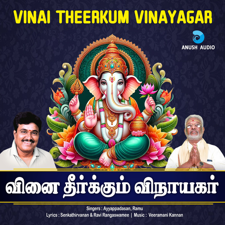 Thuthikkaiyal ft. Senkathirvanan & Ayyappadasan | Boomplay Music