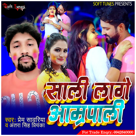 Sali Lage Amarpali | Boomplay Music