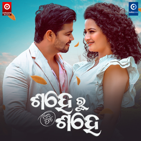 Sahe Ru Sahe (Original) ft. Humane Sagar | Boomplay Music