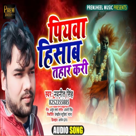 Piyawa Hisaab Tahar Kari (Bhojpuri Song) | Boomplay Music