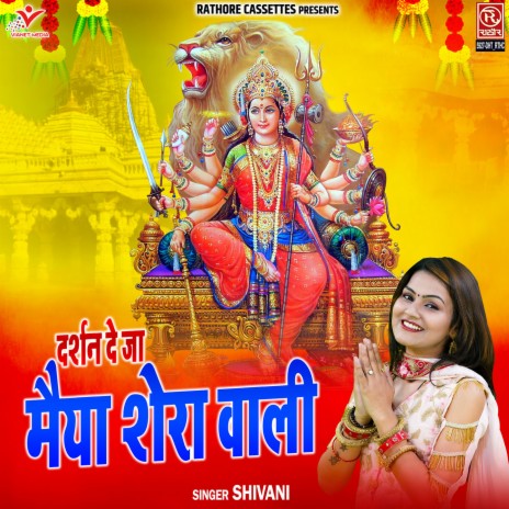 Darshan De Ja Maiya Shera Wali | Boomplay Music