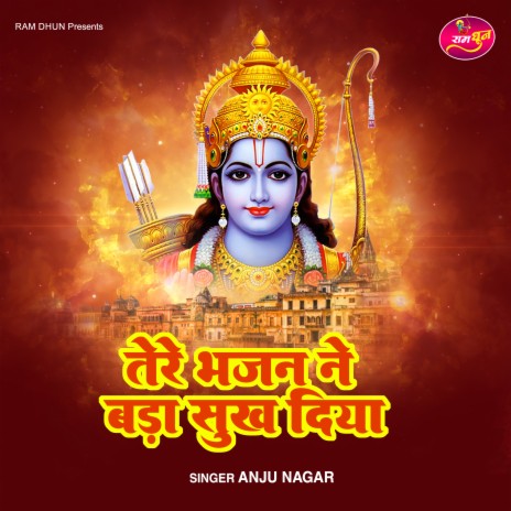 Tere Bhajan Ne Bada Sukh Diya | Boomplay Music