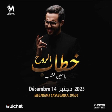 خطاب الروح | Khetab El Rouh | Boomplay Music