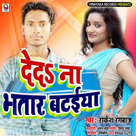 De Da Na Bataiya Bhatar (Bhojpuri) | Boomplay Music