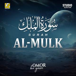 Surah Al-Mulk (Studio Version)