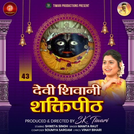 Devi Shivani Shaktipeeth | Boomplay Music