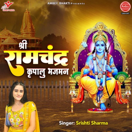 Shree Ramchandra Kripalu Bhajman | Boomplay Music