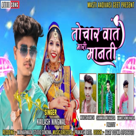 TOCHAR WAT MARI MANTI ft. KAILASH NIGWAL | Boomplay Music