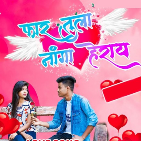 Far Tula Nanga Heray | Boomplay Music