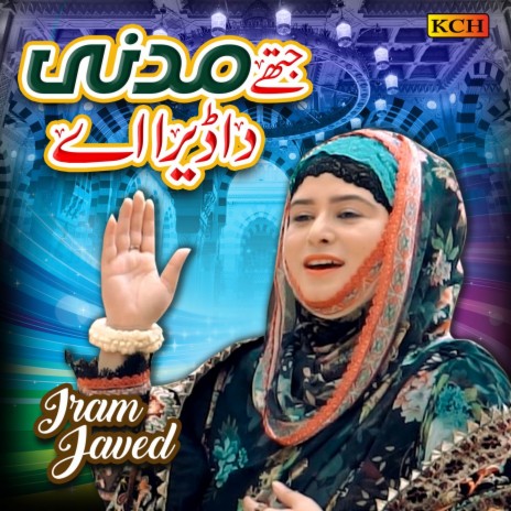 Jithe Madni Da Dera Ay | Boomplay Music