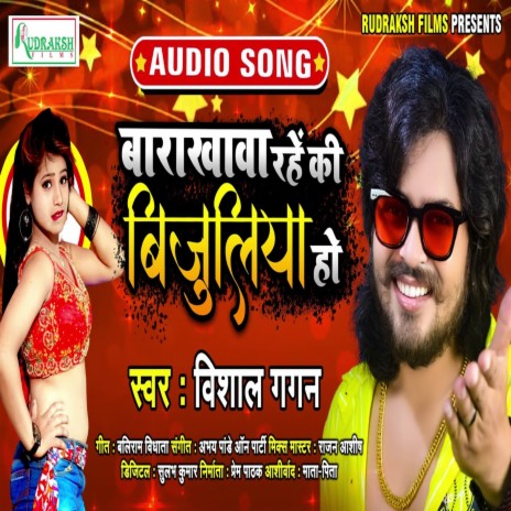 Barkhawa Rahe Ki Bijuriya Ho (Bhojpuri Song)