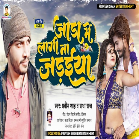 Jada Me Lagi Na Jadaiya (Bhojpuri) ft. RADHA RAJ | Boomplay Music