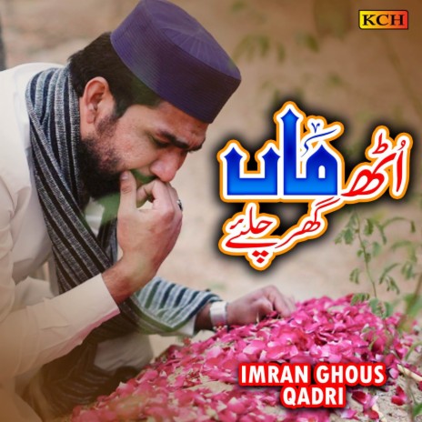 Uth Maa Ghar Chaliye | Boomplay Music