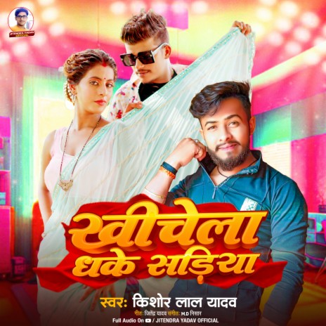 khichela dhake sariya | Boomplay Music