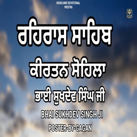 Rehras Sahib Kirtan Sohila | Boomplay Music