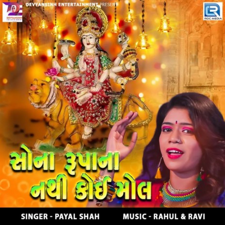 Sona Rupa Na Nathi Mare Koi Mol | Boomplay Music