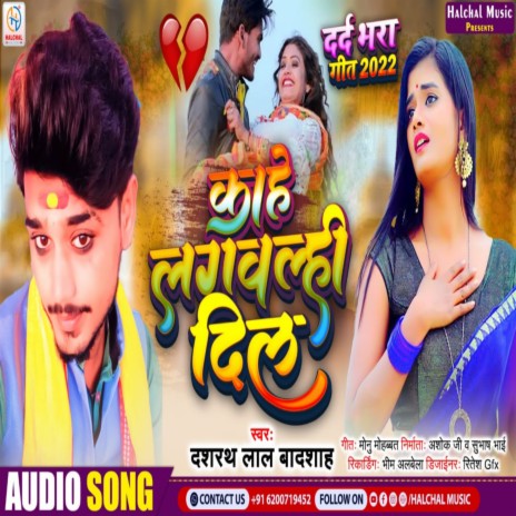 Kahe Lagawalhi Dil Ge | Boomplay Music