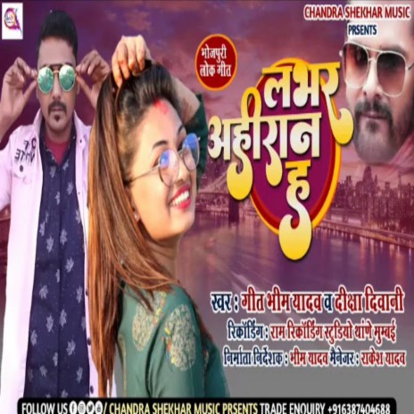 Lover Ahiran Ha (Bhojpuri) ft. Diksha Deewani