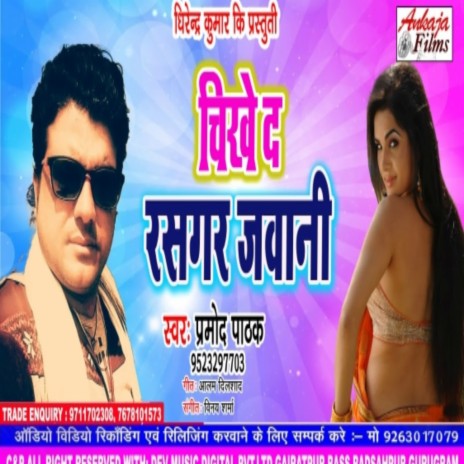 Chikhe Da Rasgar Jawani | Boomplay Music