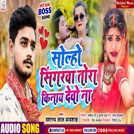 Solho Singarwa Tora Kinay Devo Na | Boomplay Music