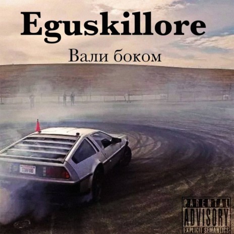 Вали боком (Prod. by Eguskillore) | Boomplay Music