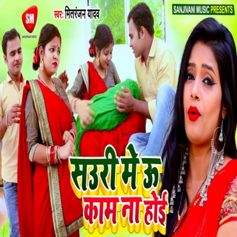 Sawari Me U Kam Na Hoi | Boomplay Music