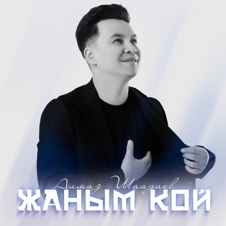 Жаным кой | Boomplay Music