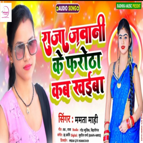 Raja Jwani Ke Parotha Kab Khaybaa (Maithili Song) | Boomplay Music