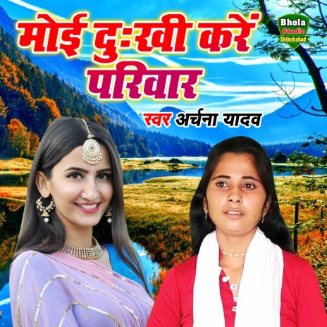 Moye Dukhi Kare Pariwar | Boomplay Music