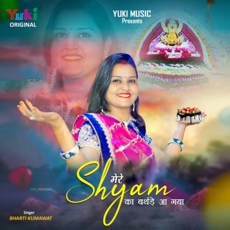 Mere Shyam Ka Birthday Aa Gaya | Boomplay Music