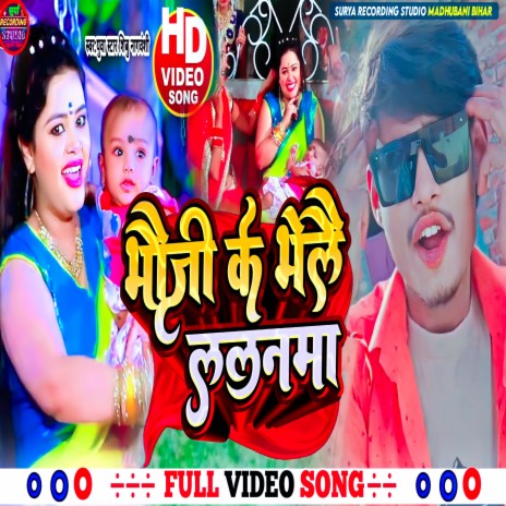 Bhaujee Ke Bheli Lalanama | Boomplay Music