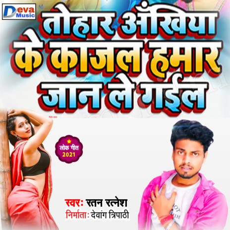 Tohra Ankhiya Ke Kajra Jhagra Kara Dele Ba | Boomplay Music